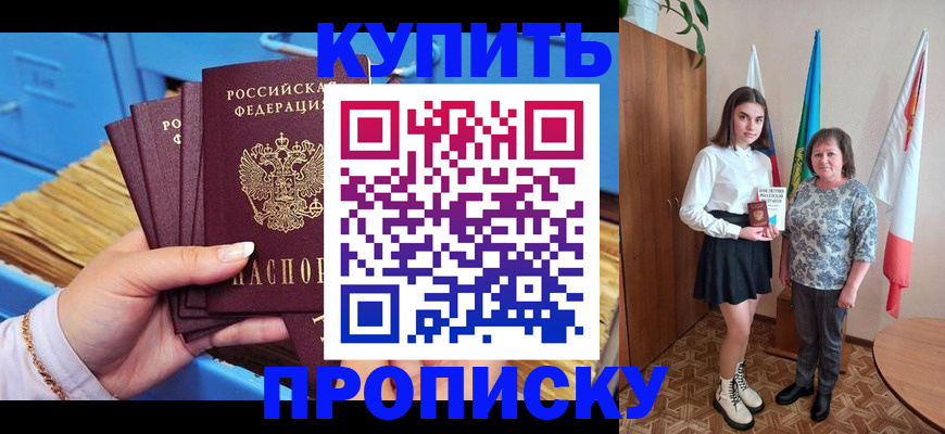 прописка регистрация в Ногинске