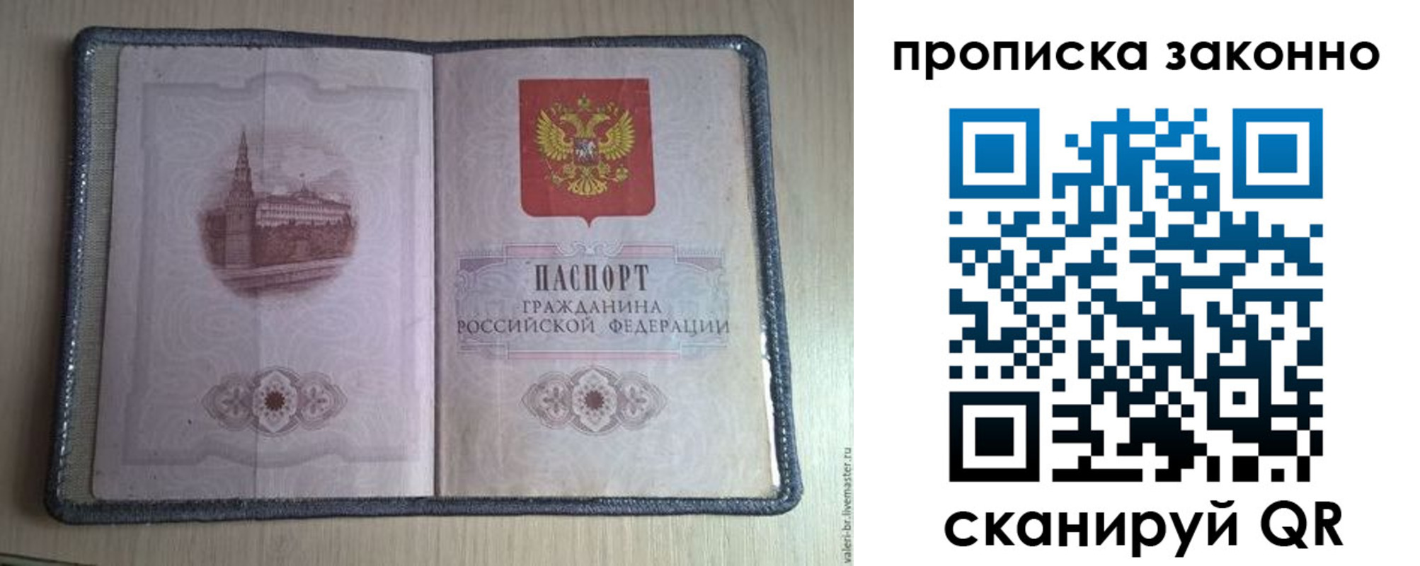 прописка для военкомата в Ногинске