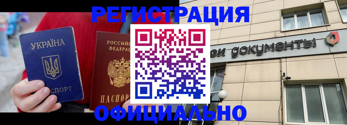 купить прописку в Ногинске
