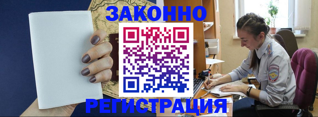 прописка в Ногинске