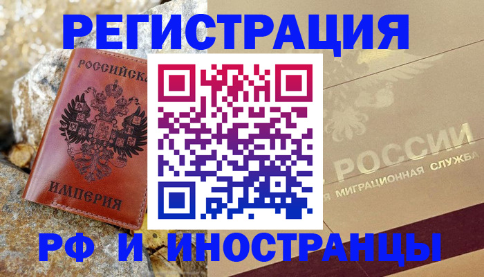временная регистрация 2025 в Ногинске